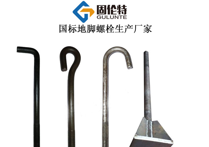 焊板地腳螺栓