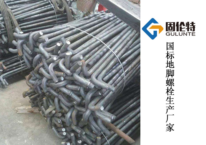 標準7字型地腳螺栓生產(chǎn)廠家