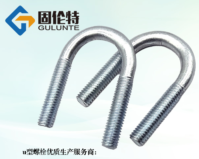 國標u型螺栓的價格